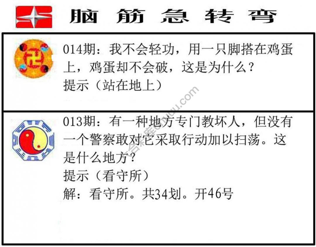 脑筋急转弯