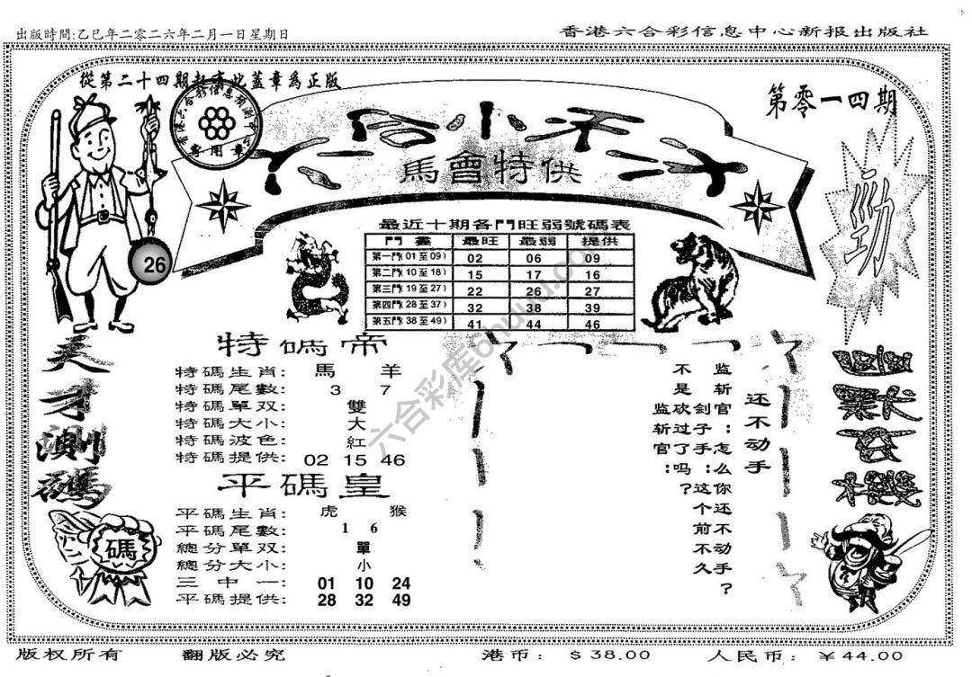 六合小天才