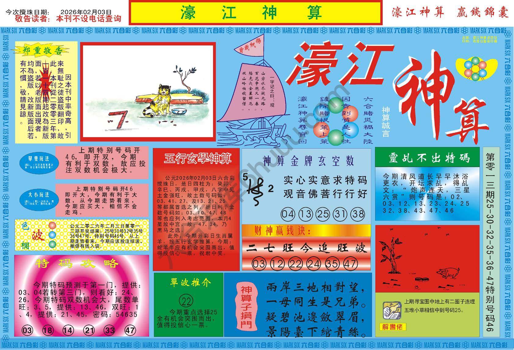 濠江神算