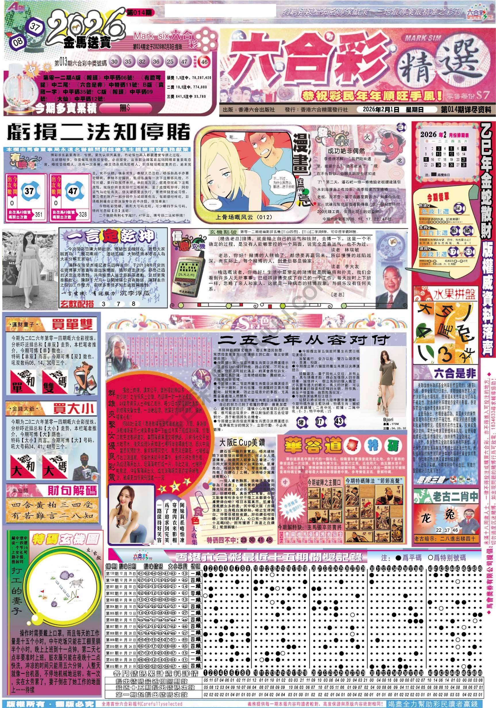 六合精选