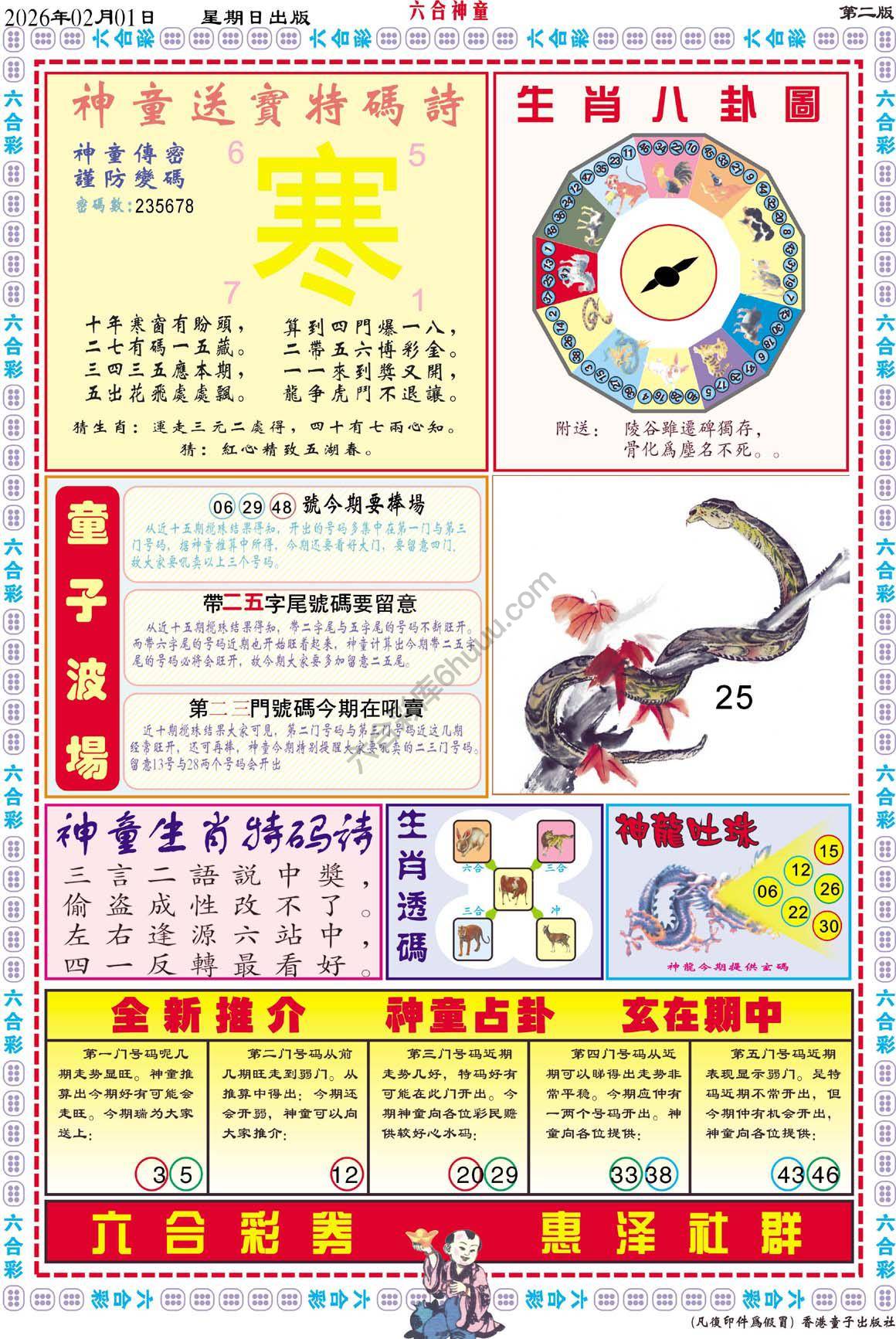 六合神童