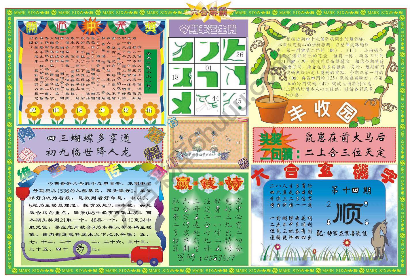 六合解霸