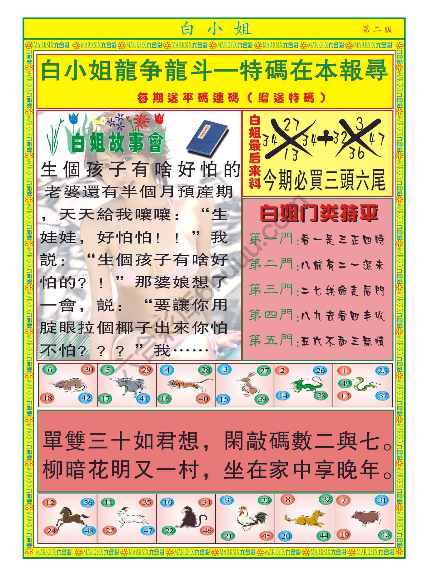 白姐龙虎霸