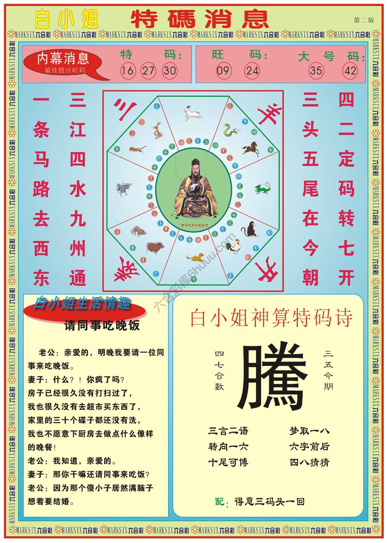 白小姐特码消息