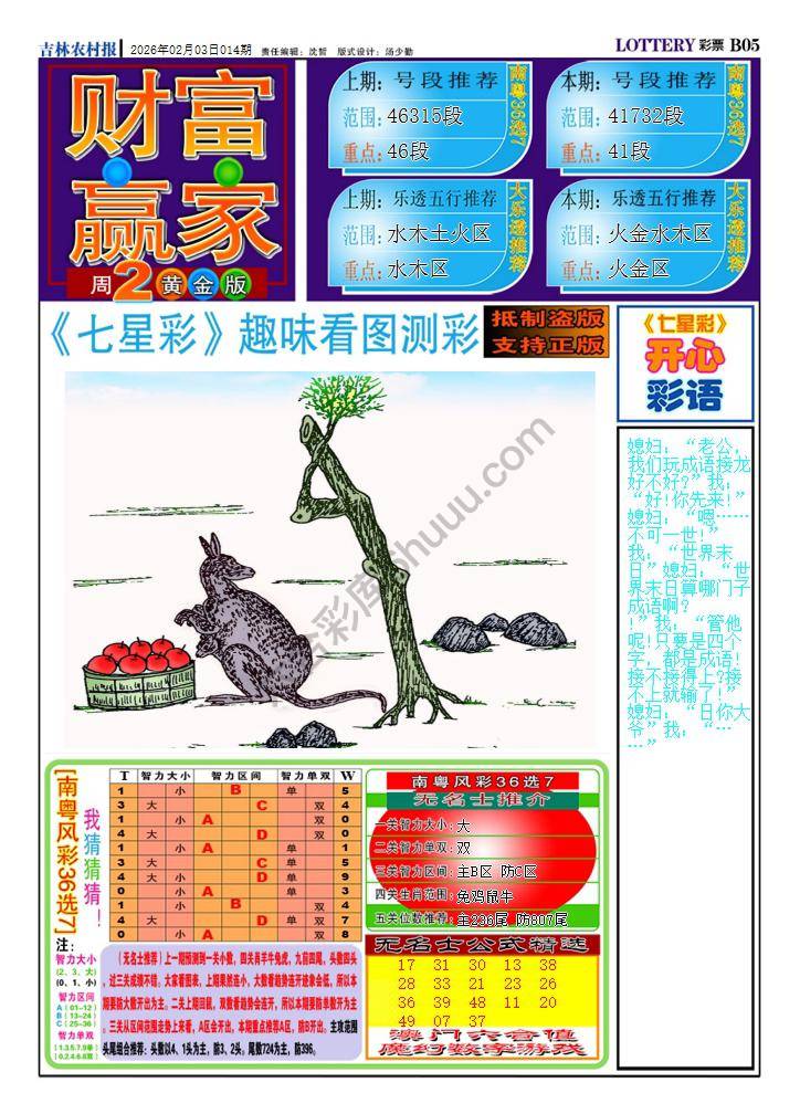 财富赢家
