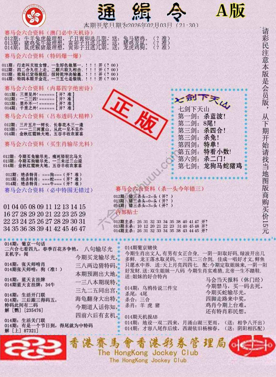 通缉令