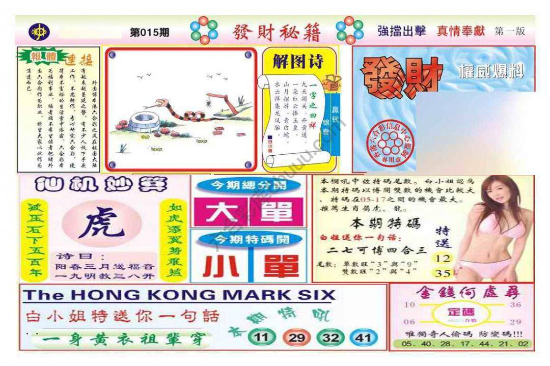 发财秘籍