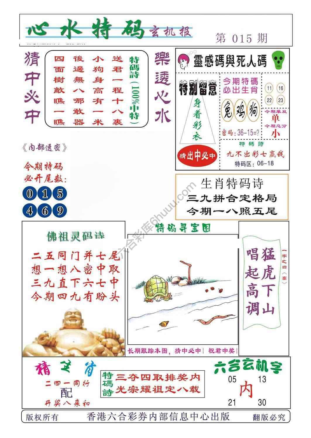 心水特码