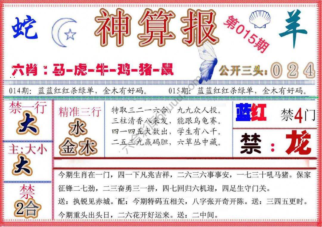 神算报新版