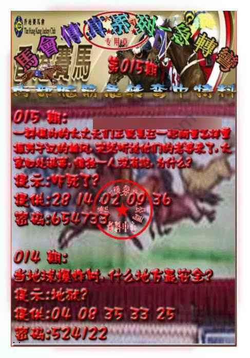 马会传真急转弯