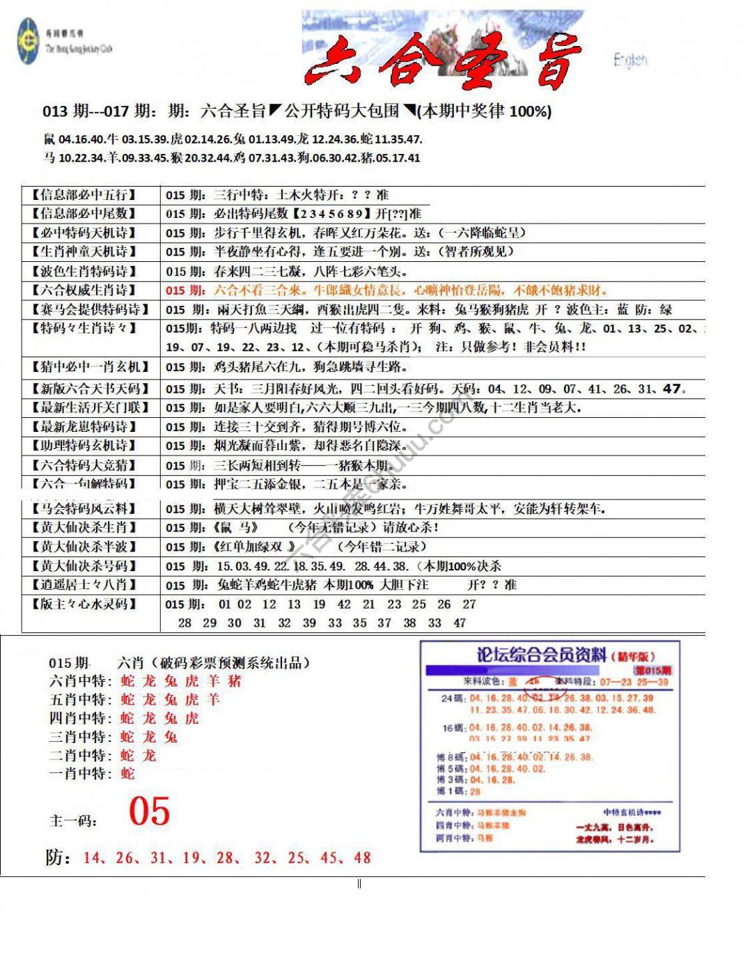 六合圣旨
