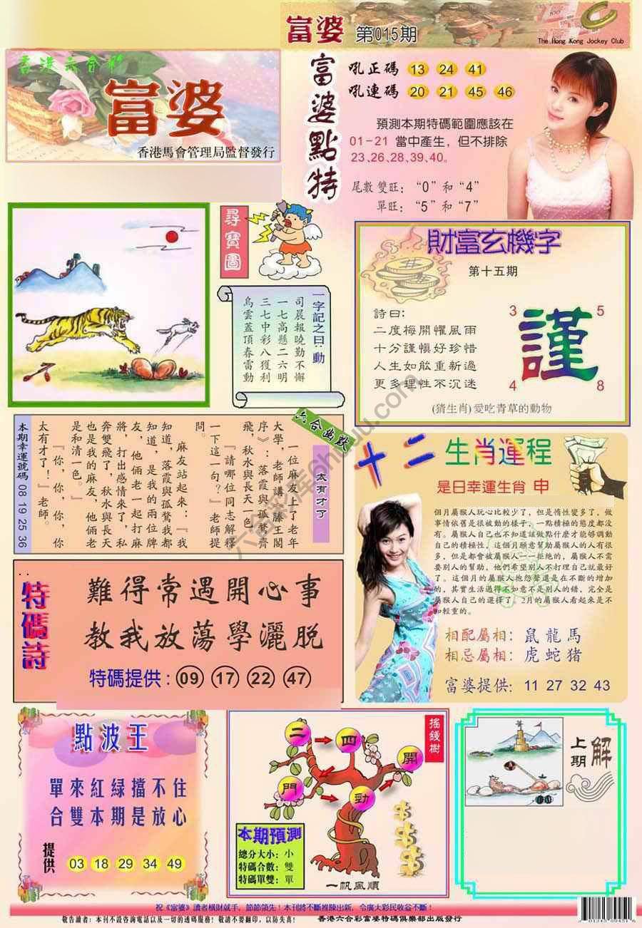 富婆翡翠秘籍图