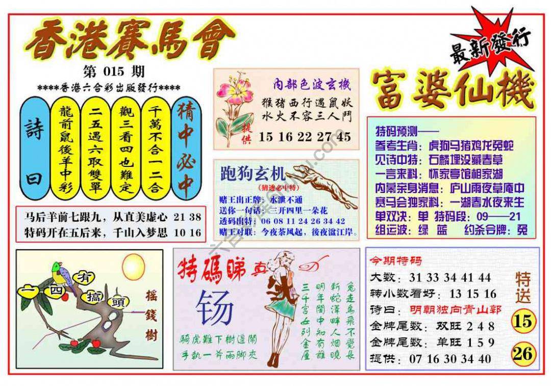 富婆仙机