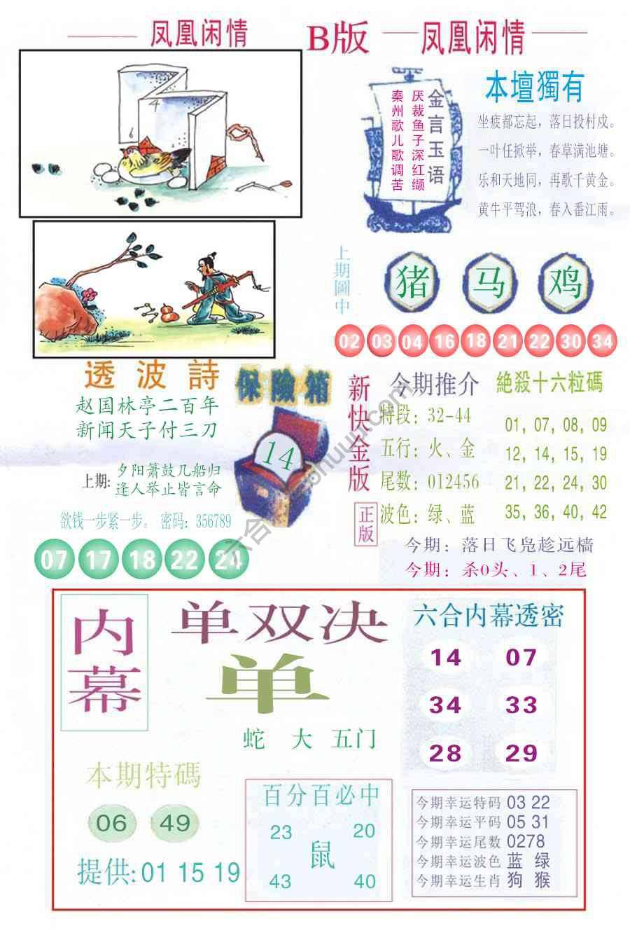 凤凰闲情