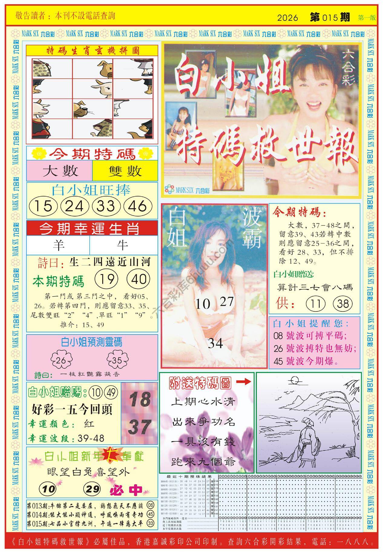 白小姐急旋风
