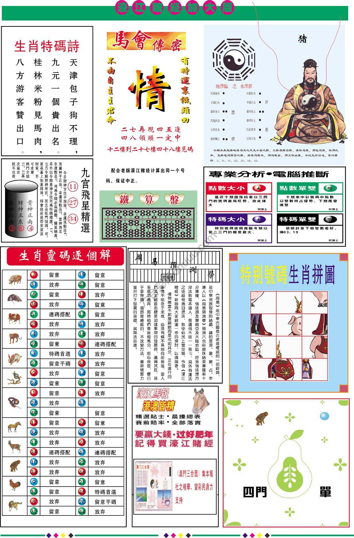 濠江赌经（加大版）