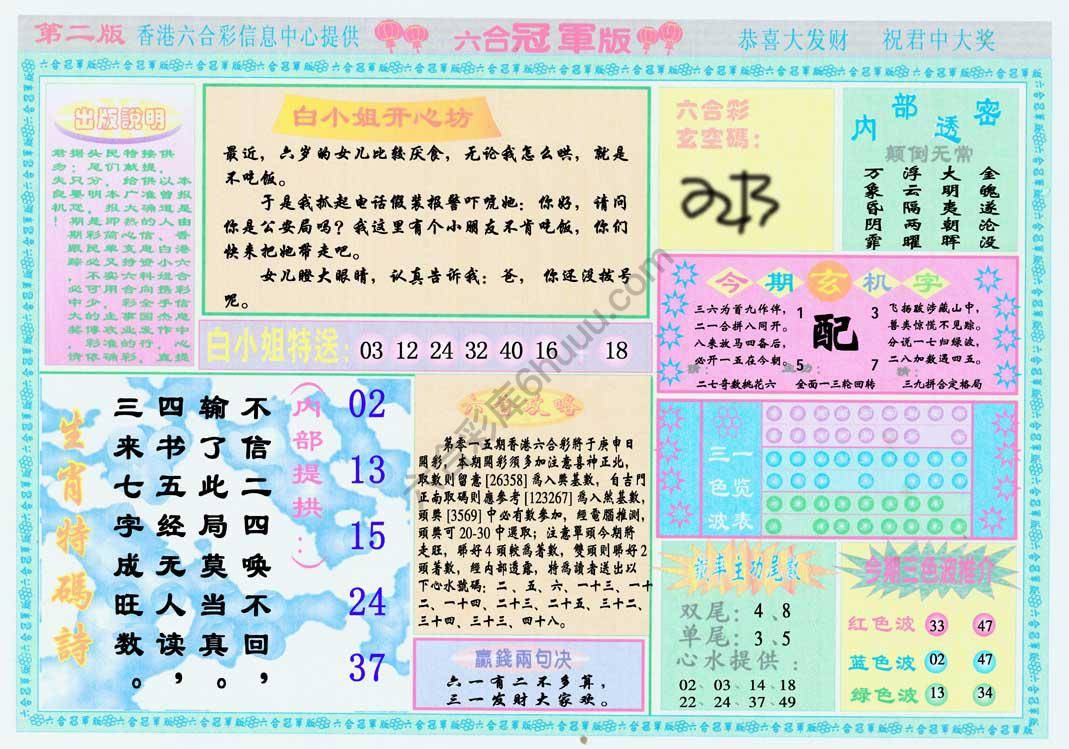 六合冠军版