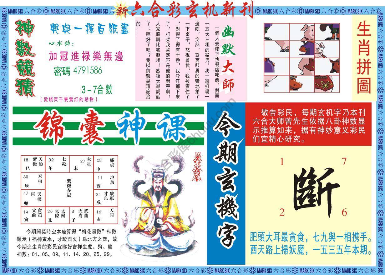 新六合彩特码新刊