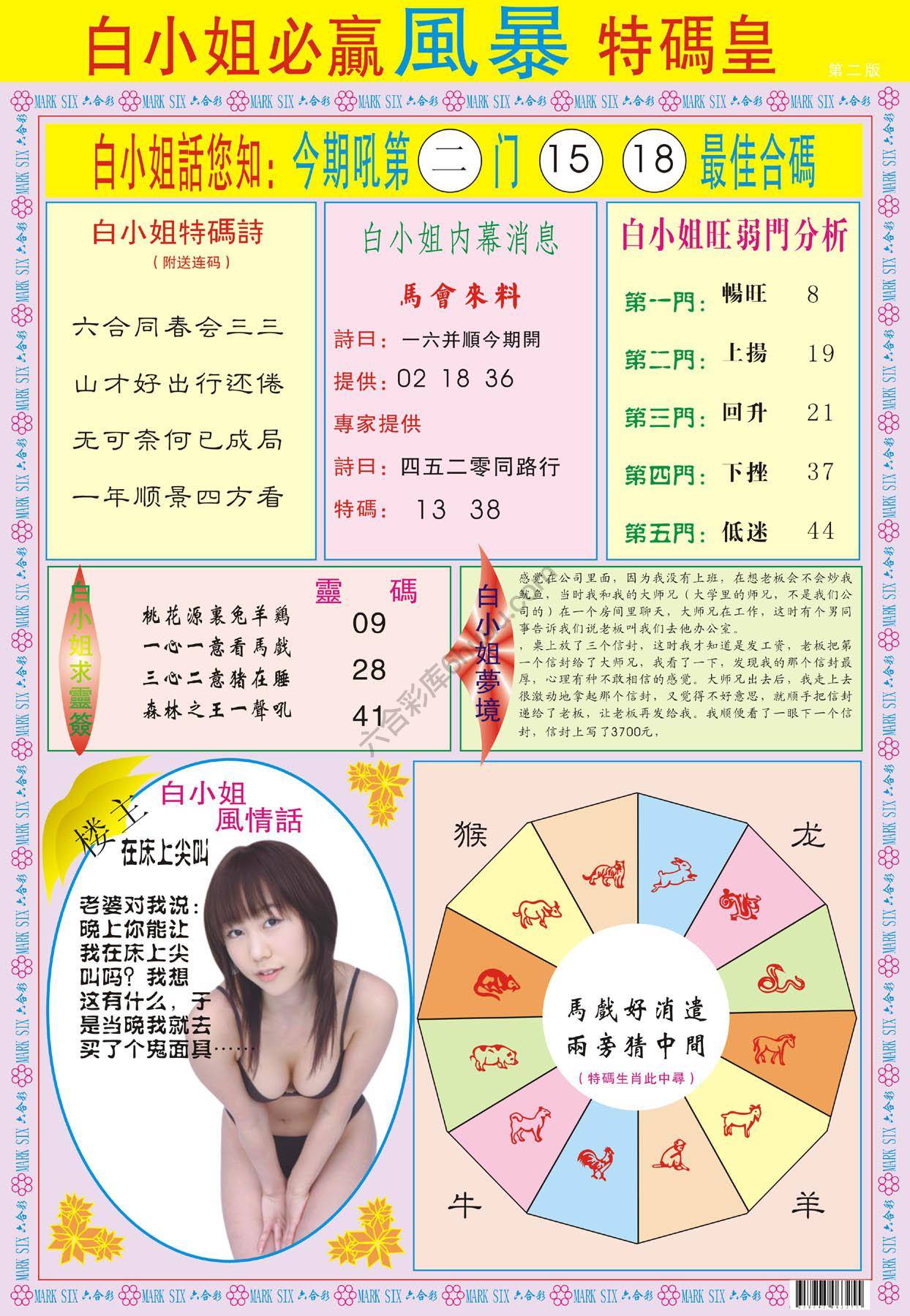 白小姐必赢特码皇