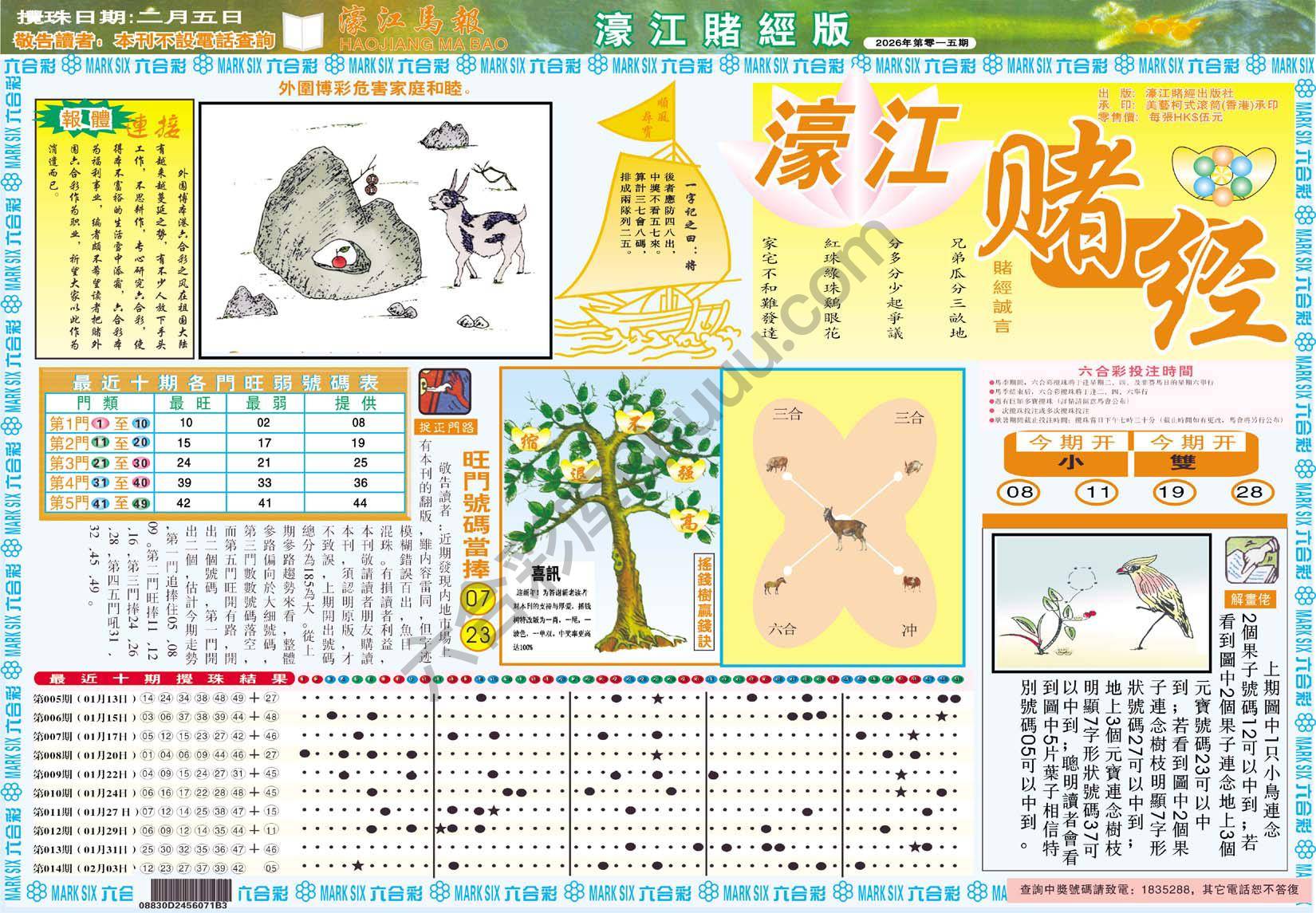 濠江赌经