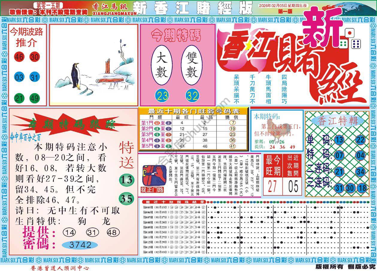 新香江赌经