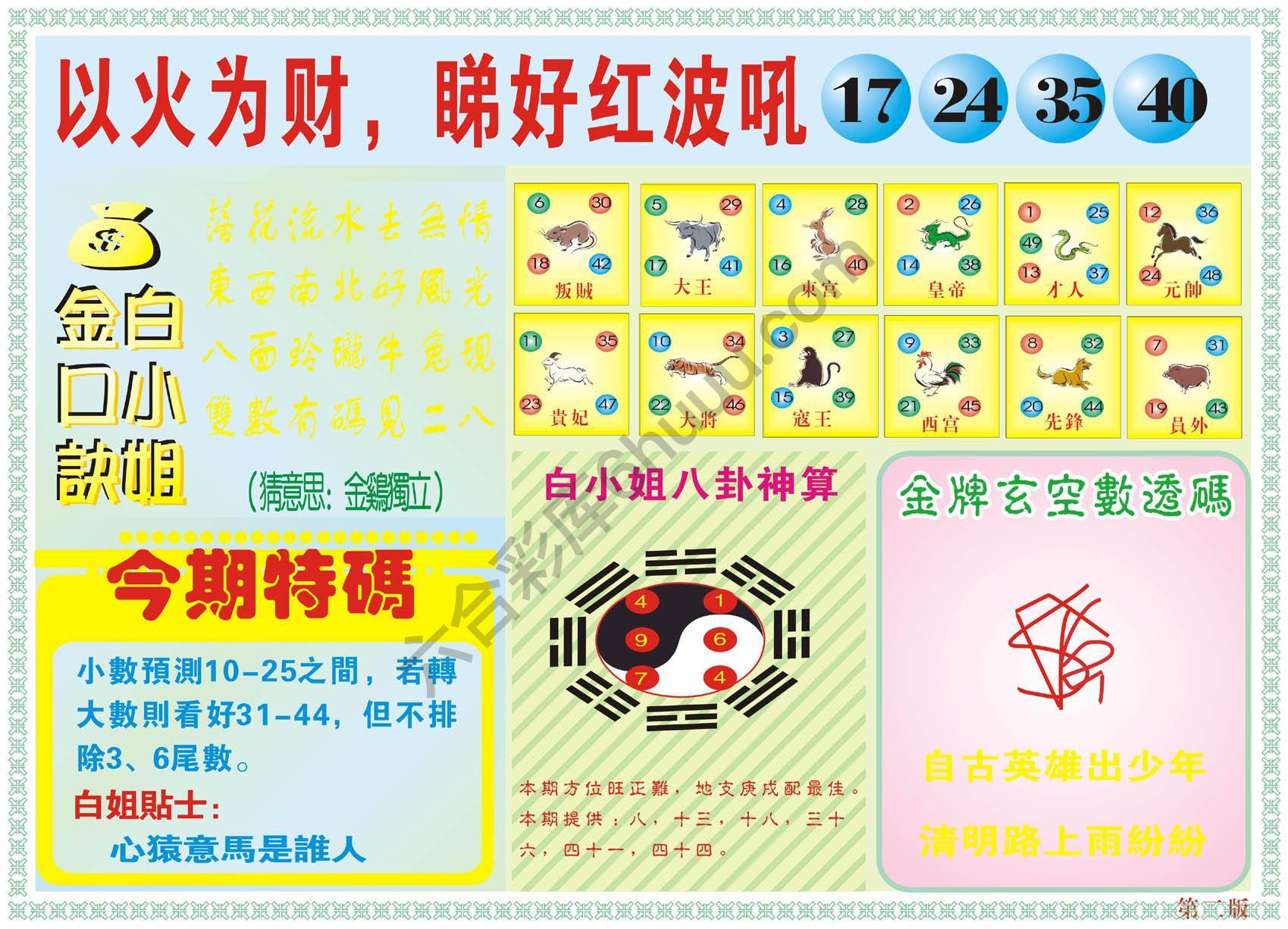 白姐内幕