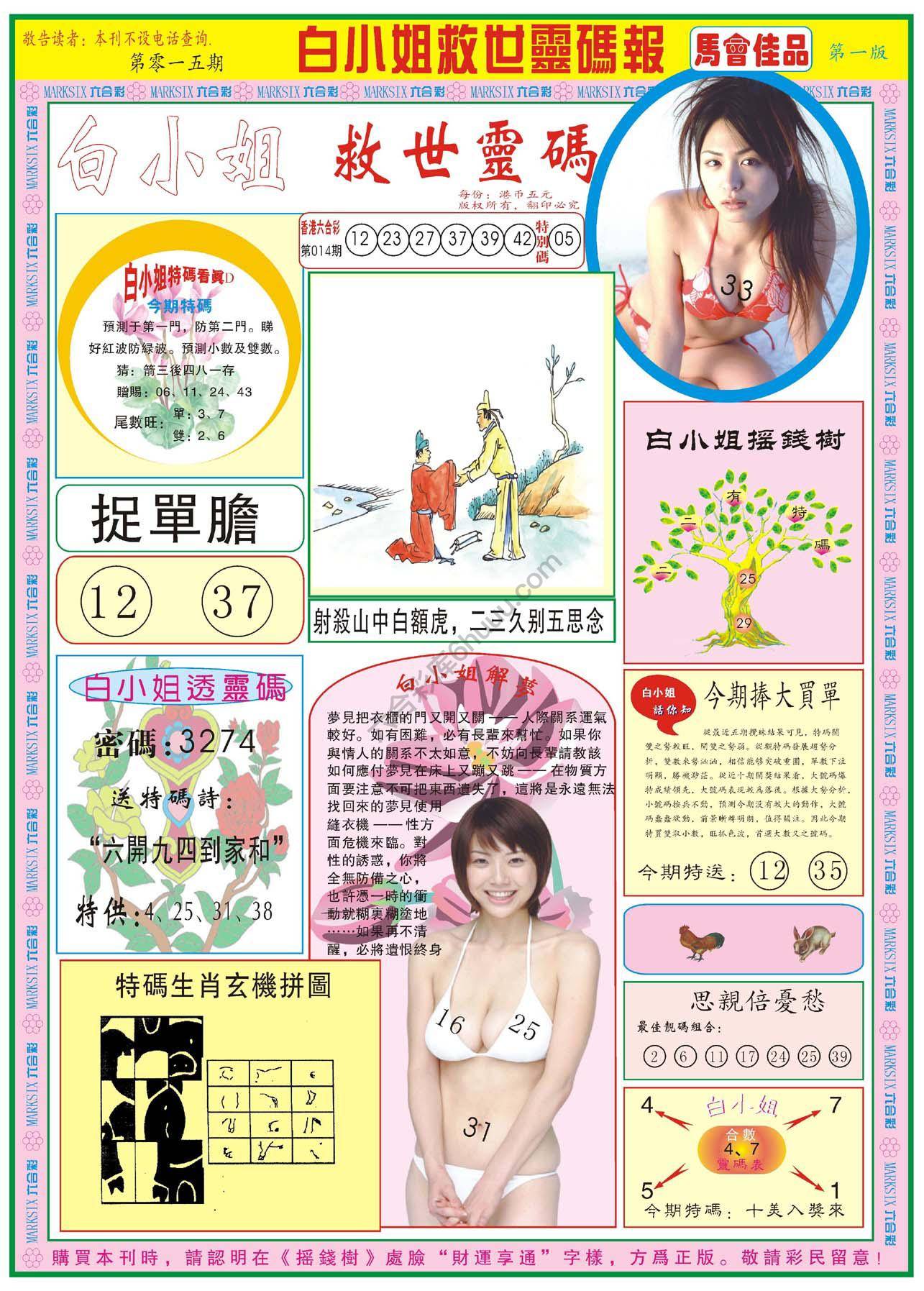 白小姐救世灵码报