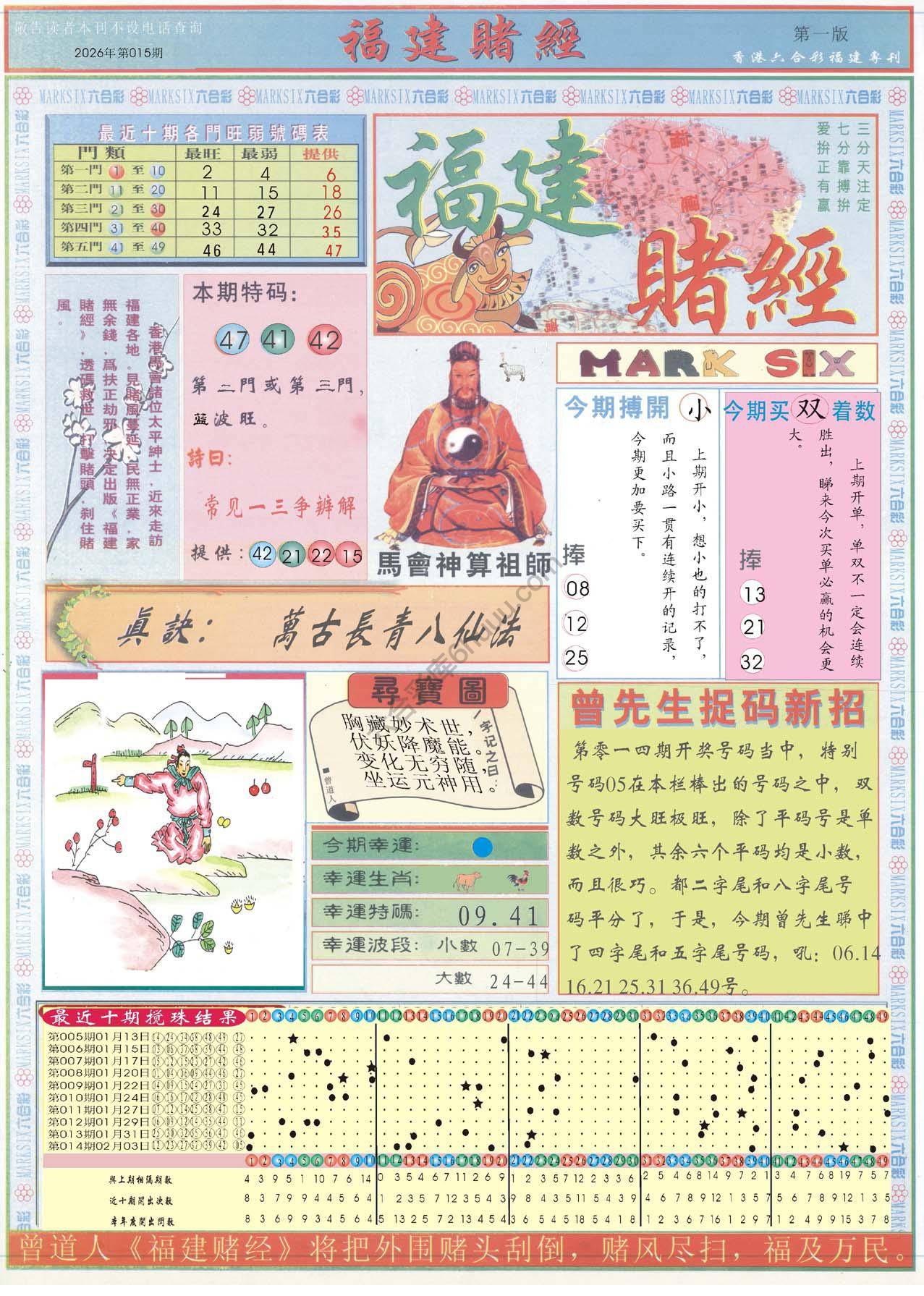 福建赌经