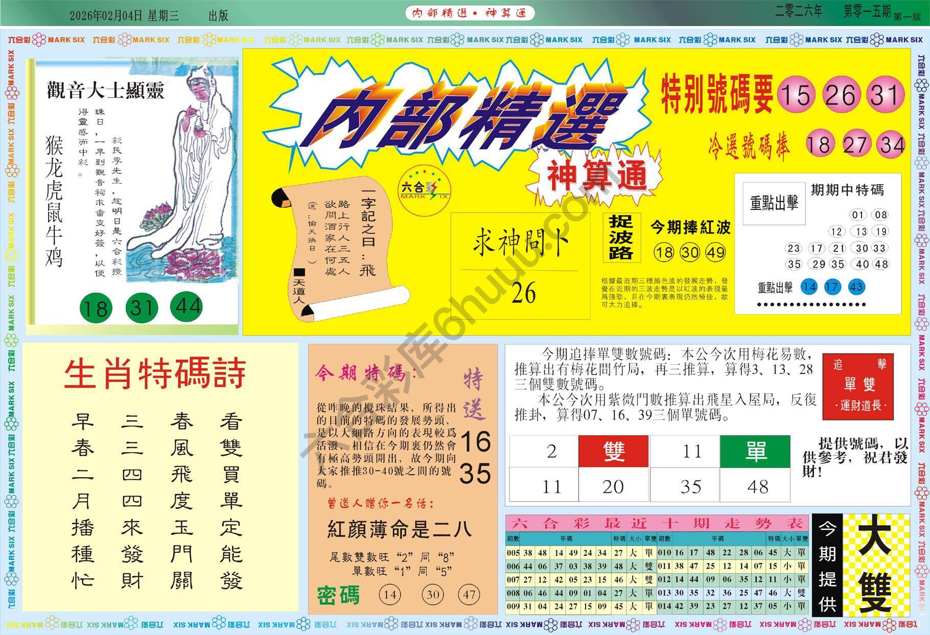 内部精选神算通