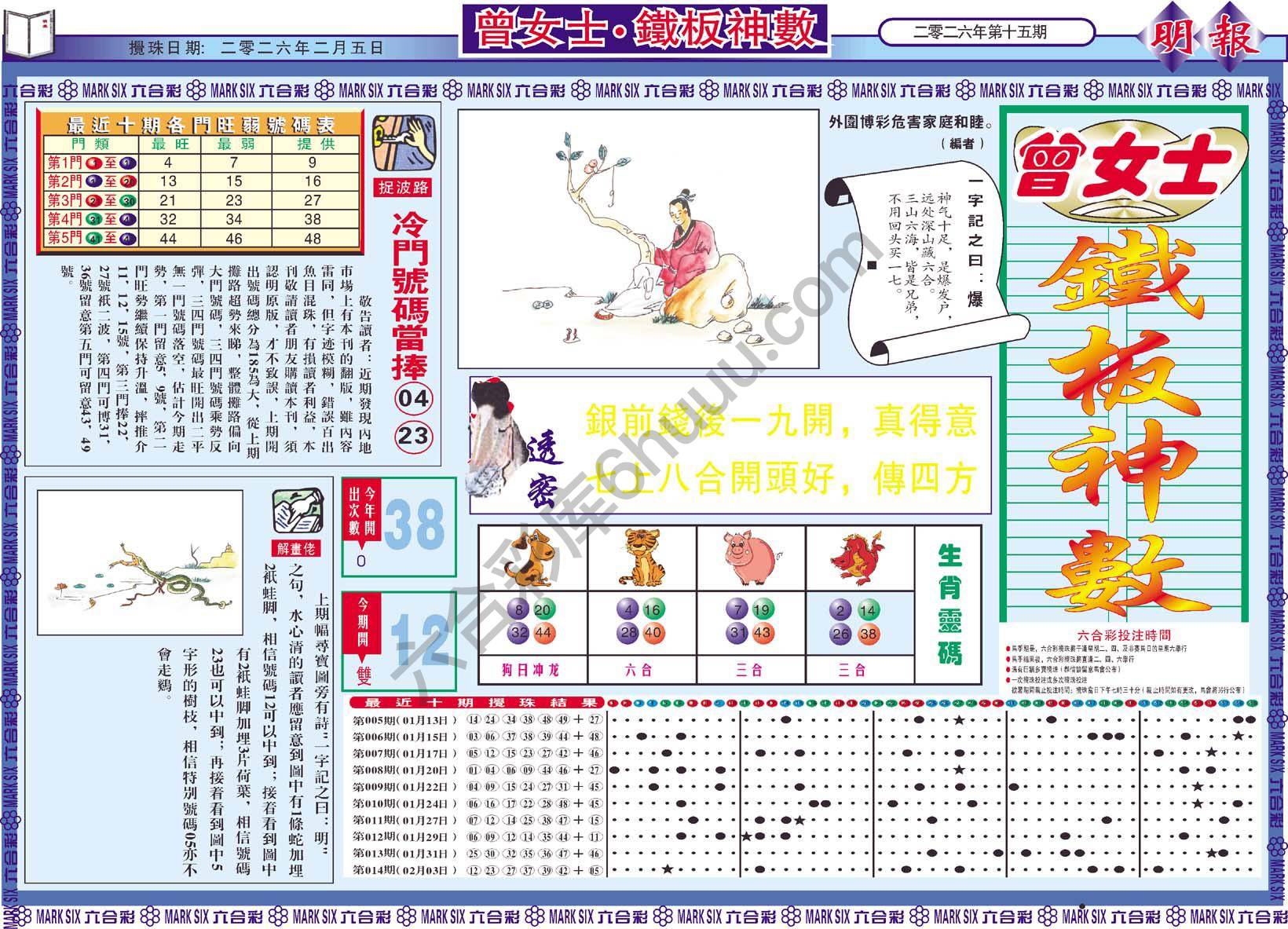 曾女士铁板神数