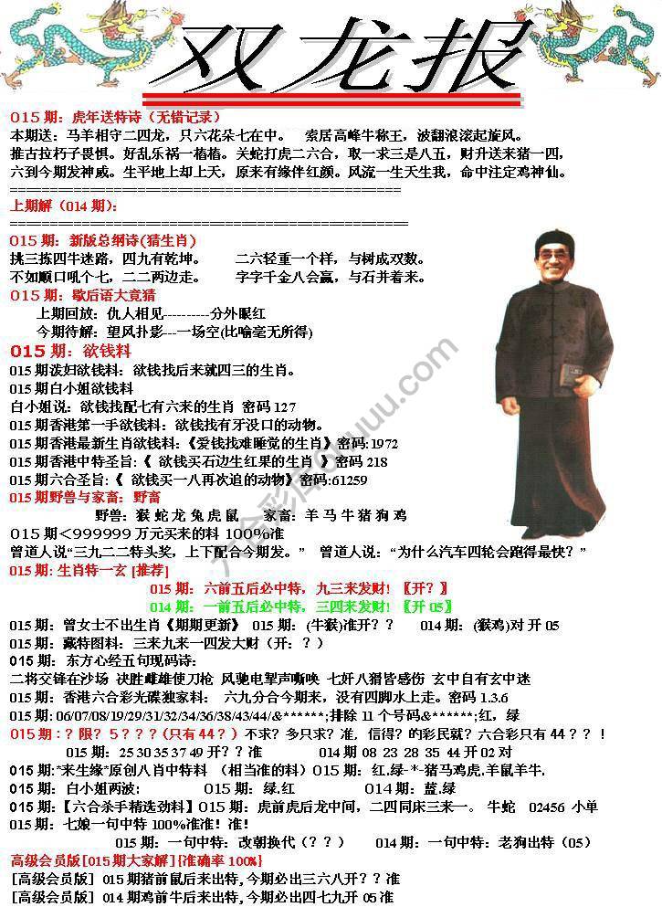 双龙报