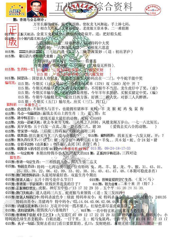 青龙五鬼报