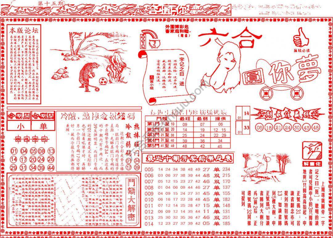 六合圆你梦
