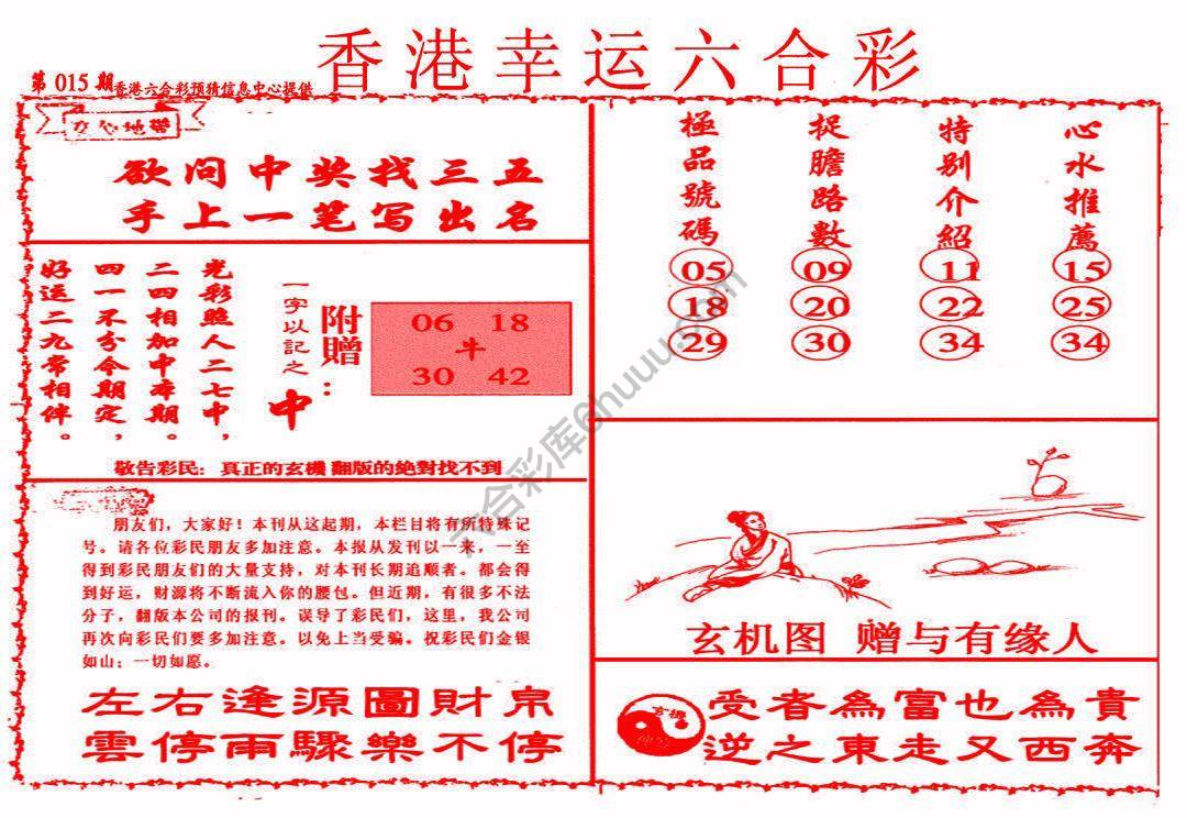 香港幸运六合彩