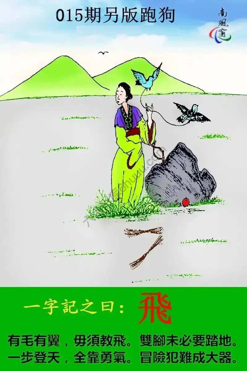另版跑狗