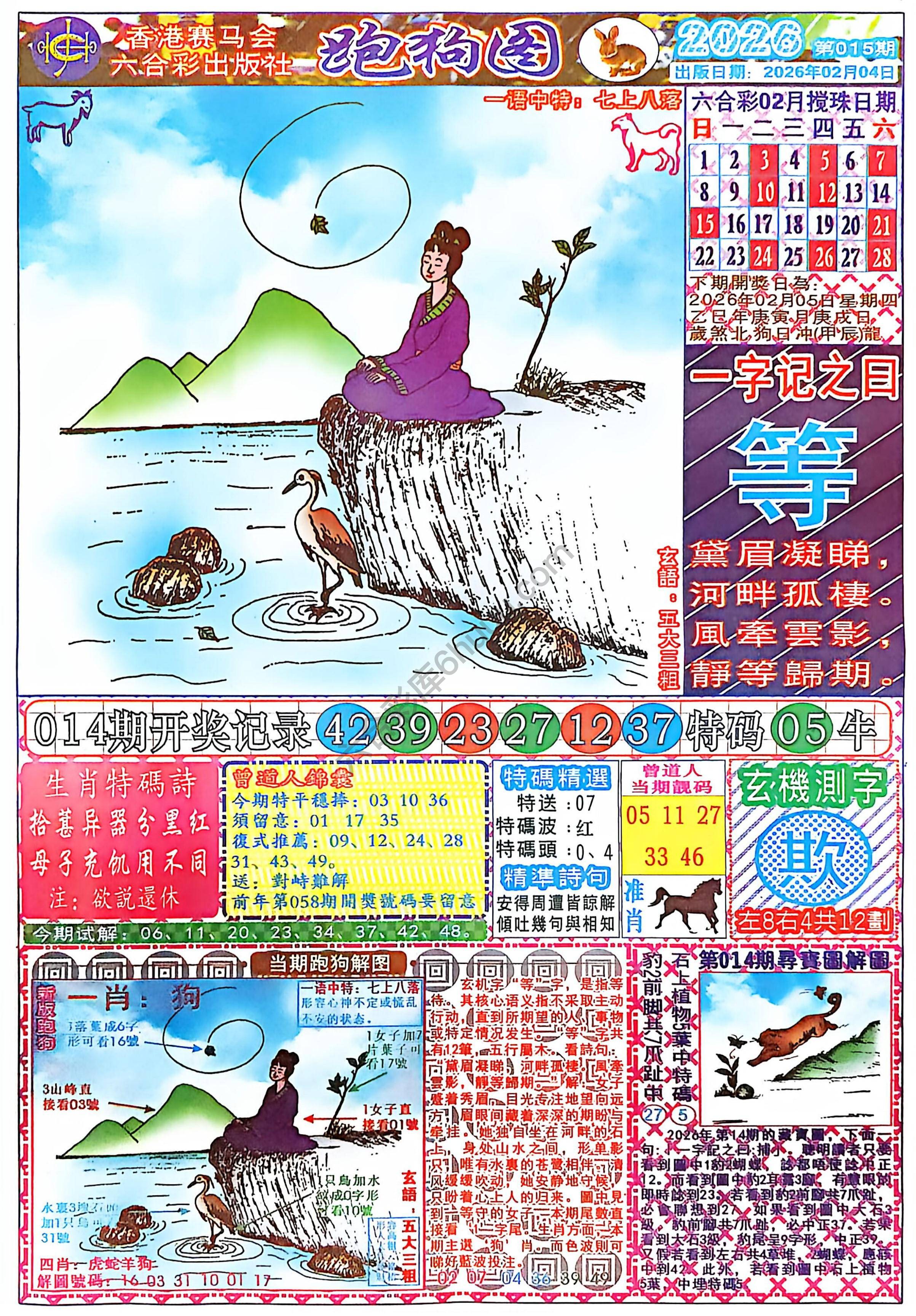 赛马会跑狗图