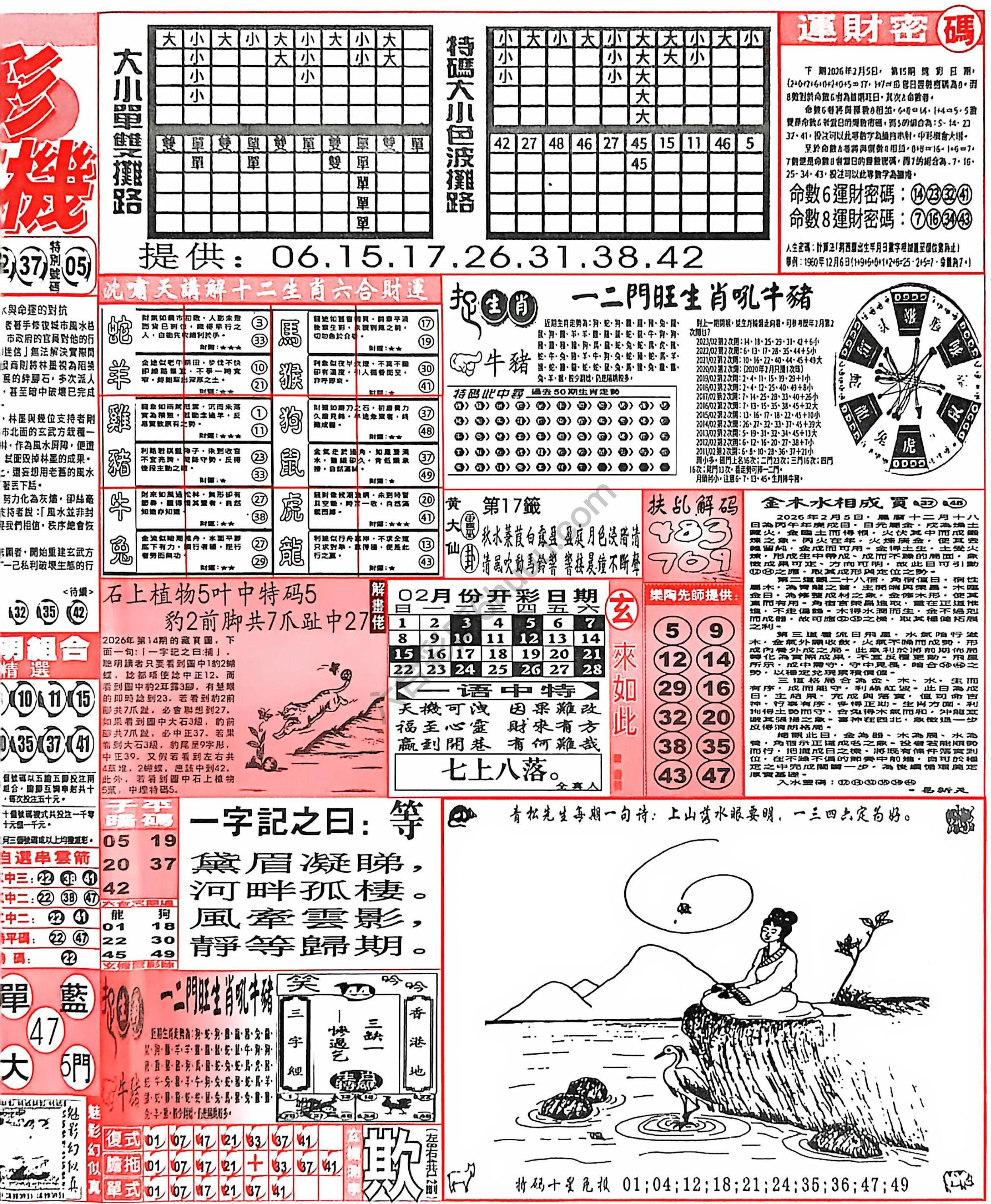 六合彩玄机