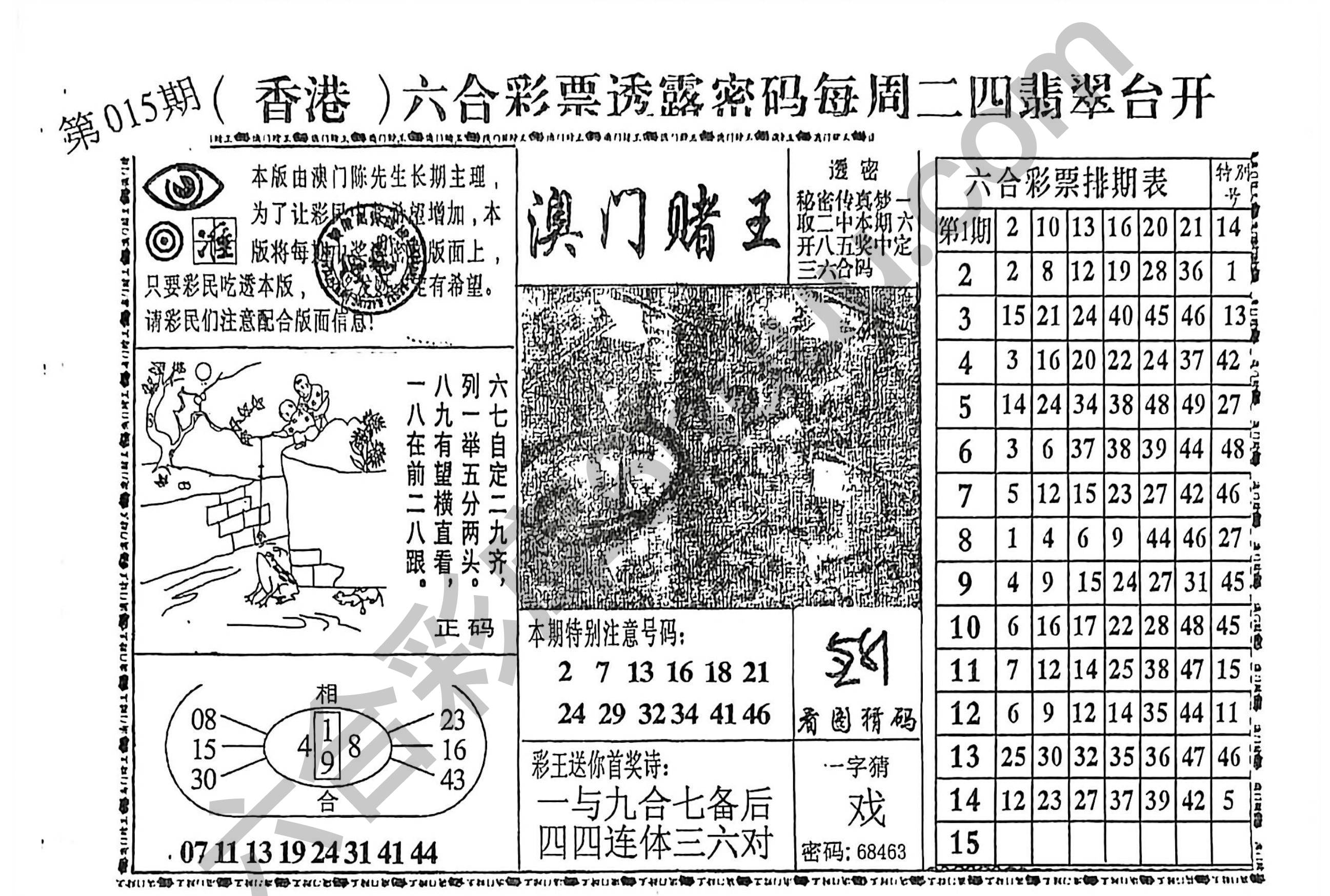 澳门赌王