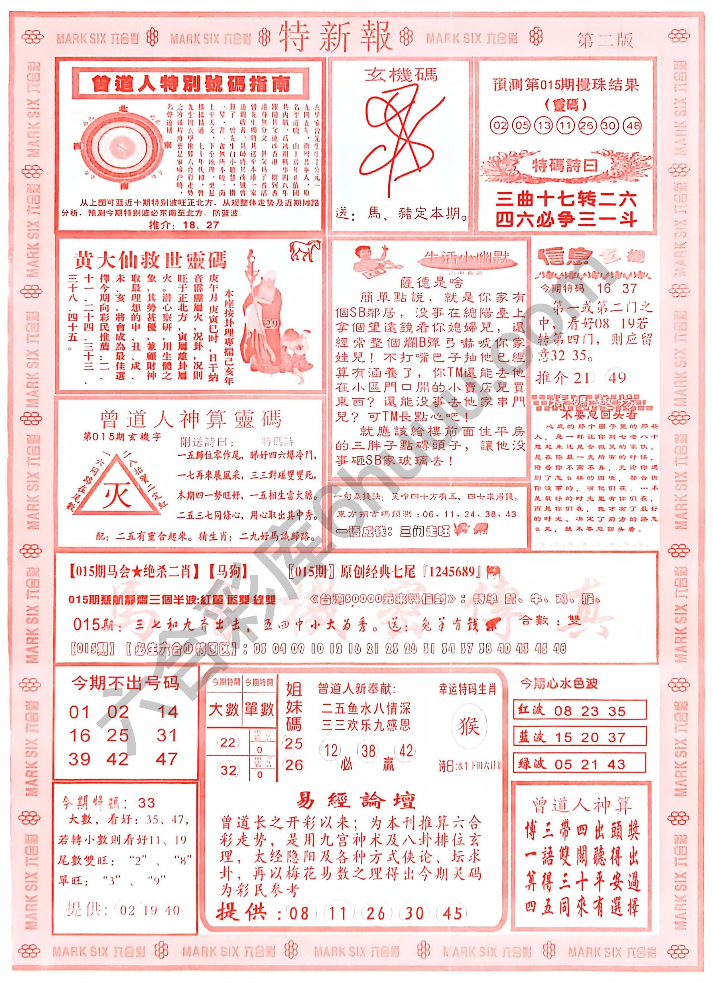 特新报大版