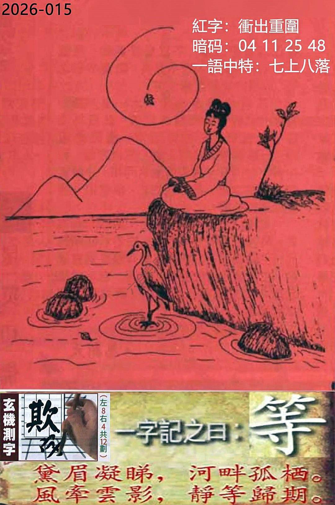 高清跑狗图
