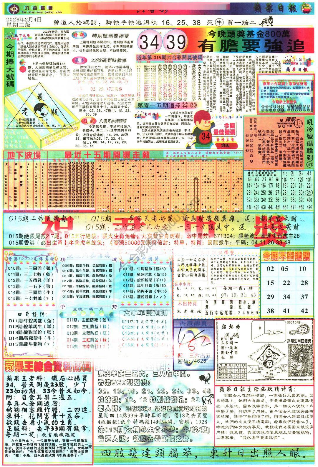 苹果日报
