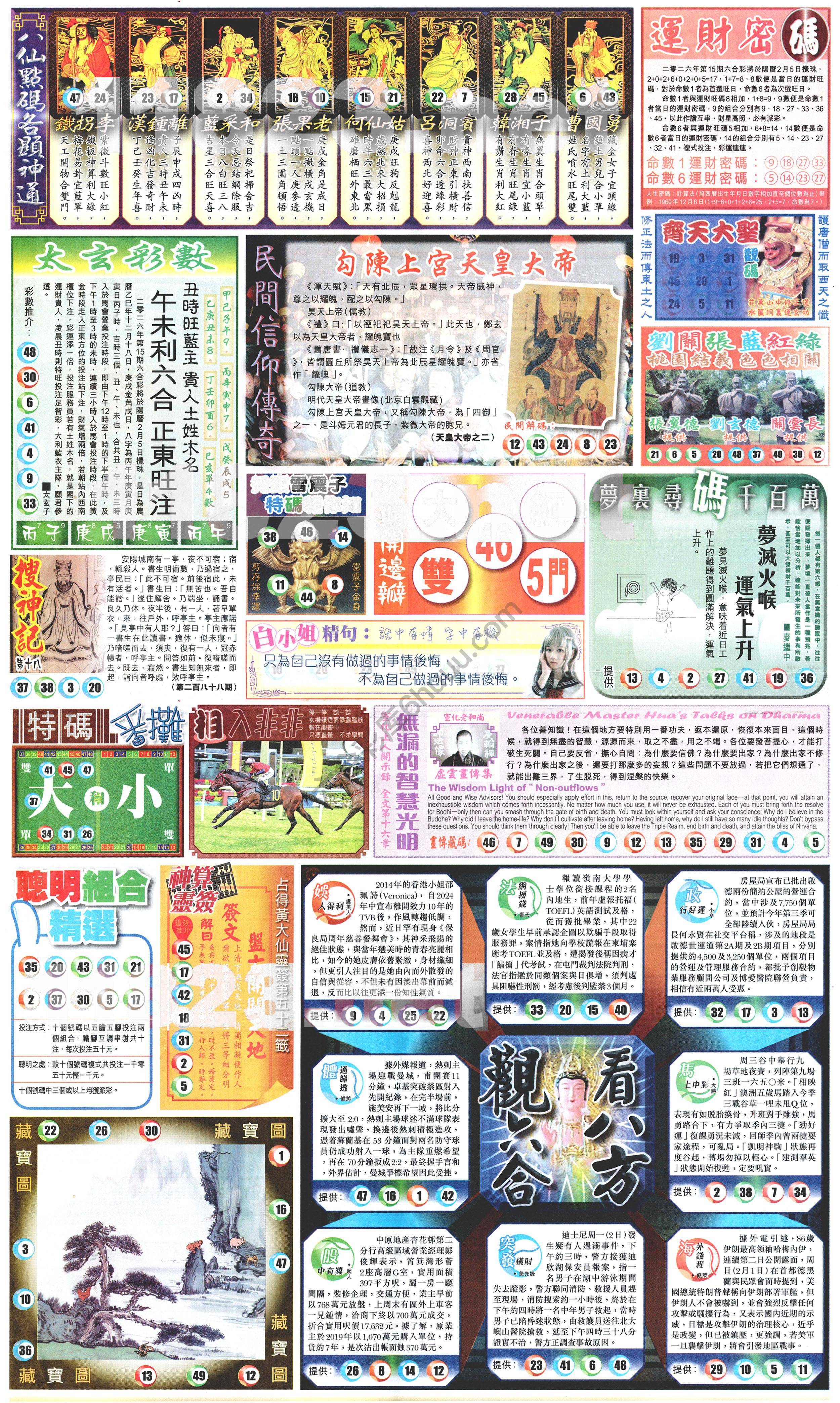 新报六合彩玄机