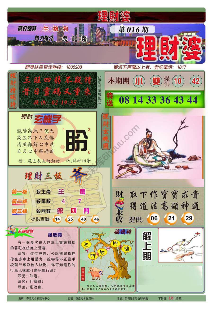 理财婆