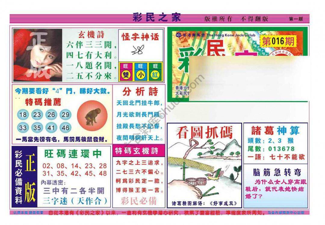 彩民之家