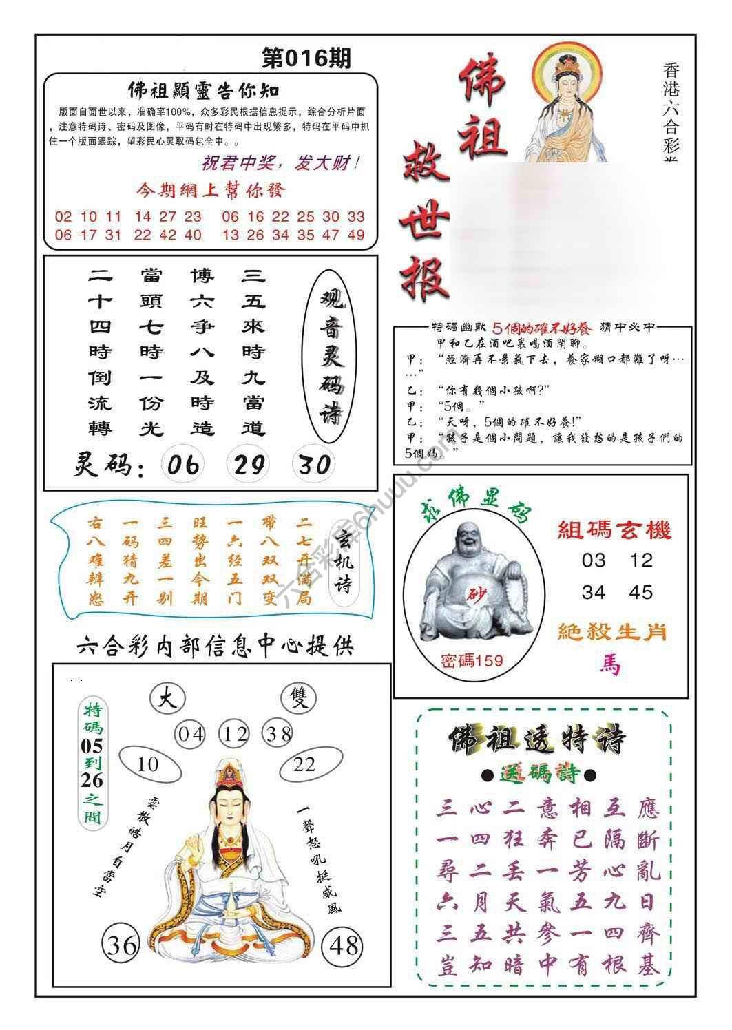 佛祖救世
