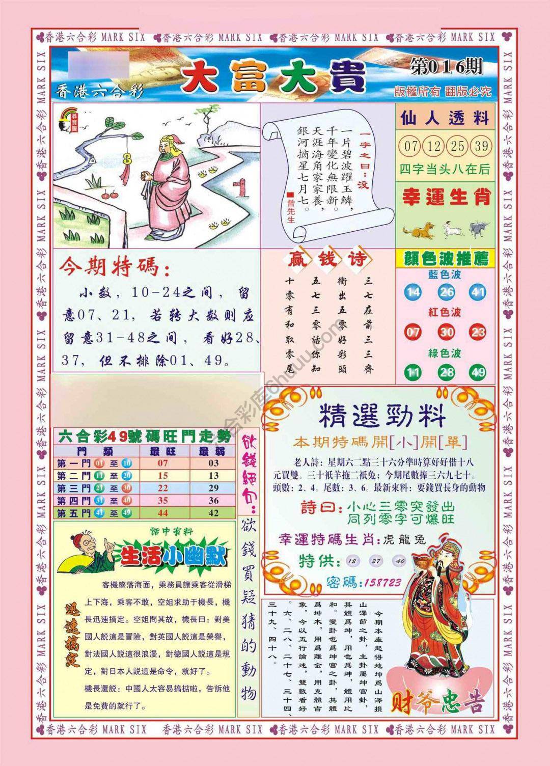 大富大贵
