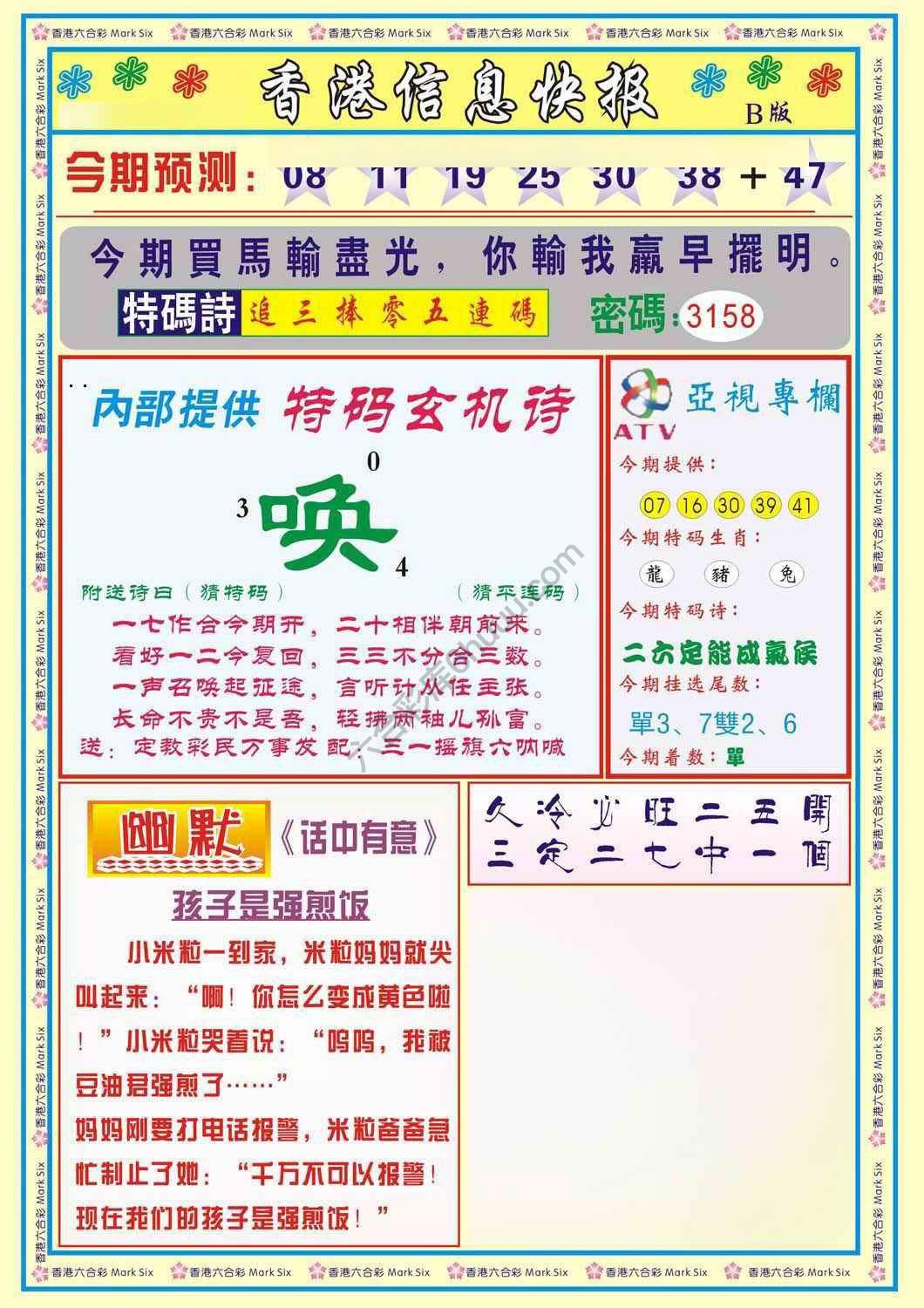 香港信息快报