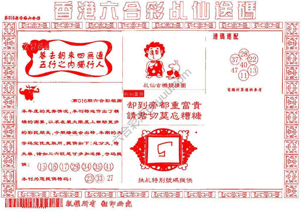 乩仙送码