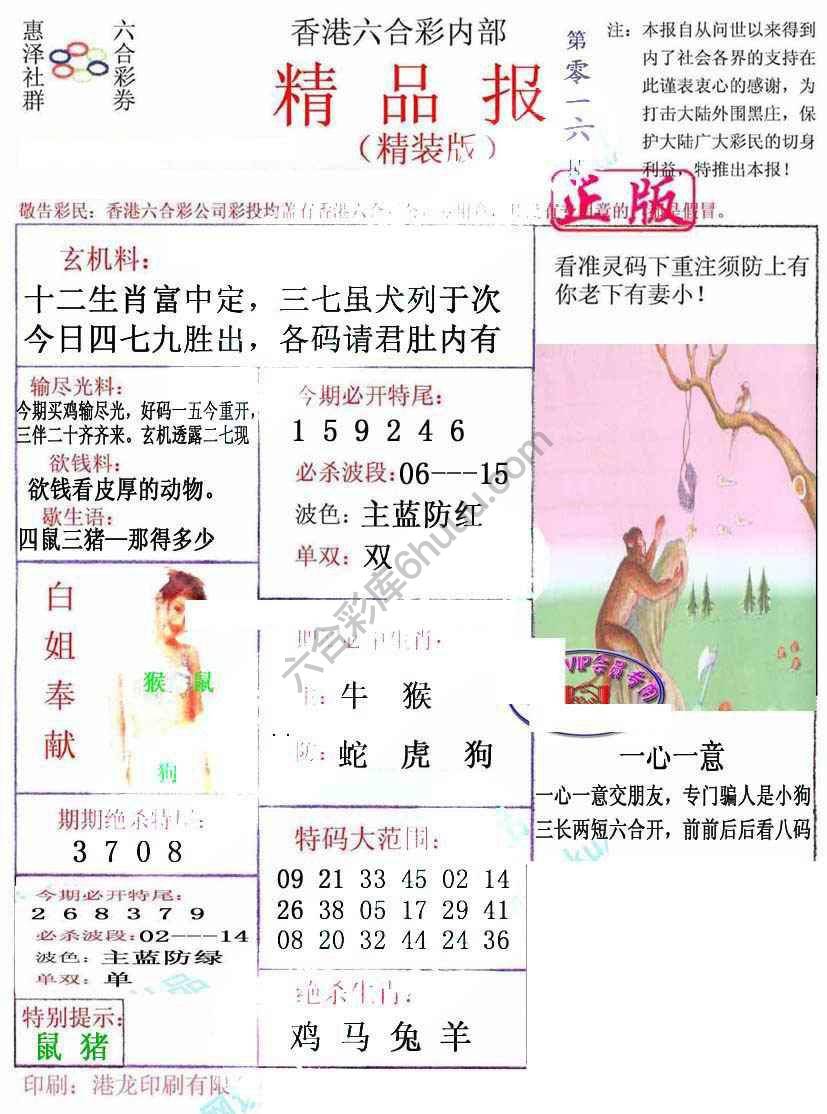 新精品报