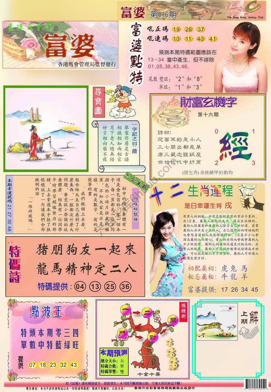 富婆翡翠秘籍图